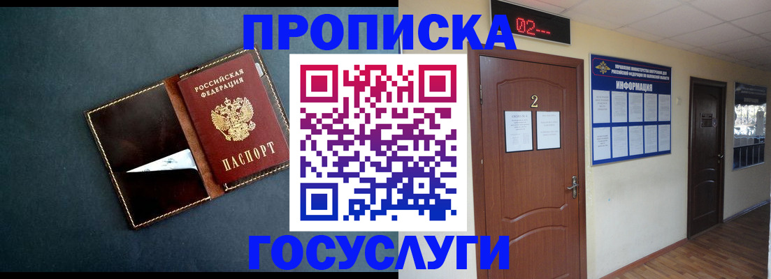 временная регистрация для школы в Лабинске